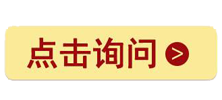 點(diǎn)擊詢問(wèn)